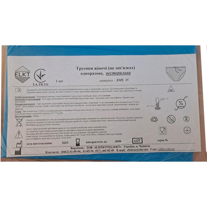 Трусики жіночі (на зав'язках), СМС 35 г/м2, нестерильно, Бренд ELKT